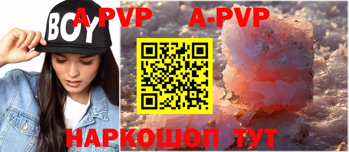 А ПВП Crystall Борзя