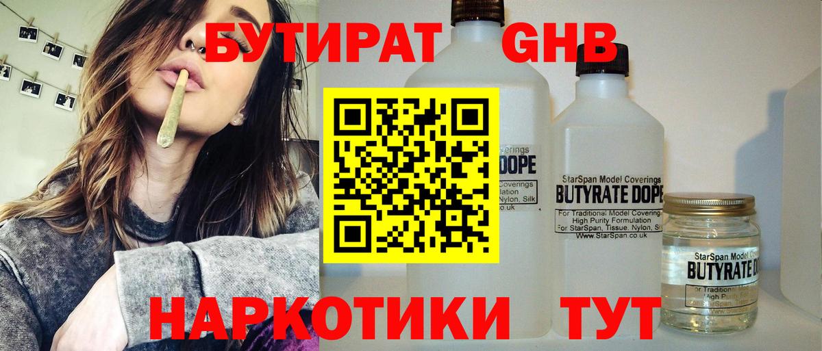 БУТИРАТ 1.4BDO  Борзя 