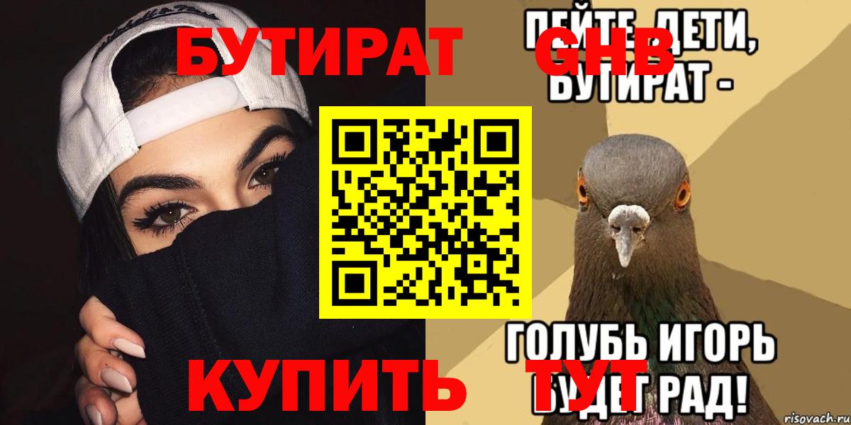 Бутират бутандиол Борзя