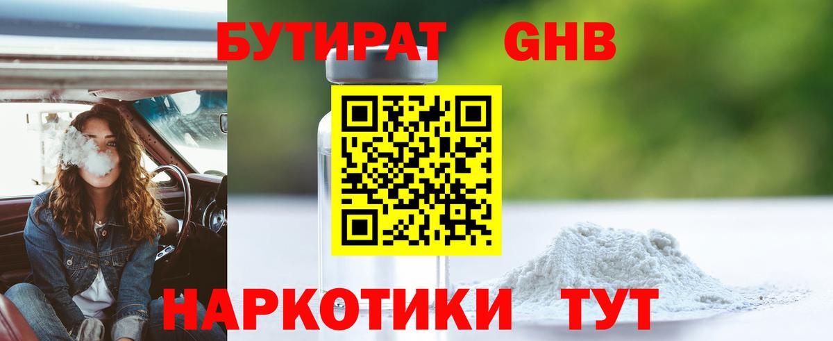Бутират бутик  БУТИРАТ  Борзя  Вход с VPN 