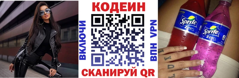 блэк спрут ТОР  Борзя  Codein напиток Lean (лин) 