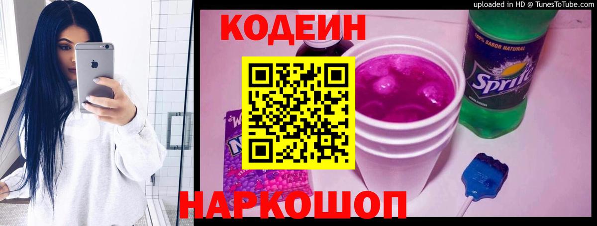 Codein напиток Lean (лин)  Codein напиток Lean (лин)  Борзя 