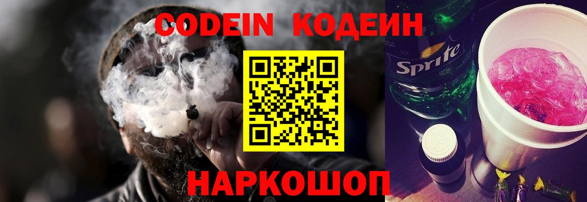 Кодеиновый сироп Lean Purple Drank  Вход с VPN  Борзя  Кодеин Purple Drank 