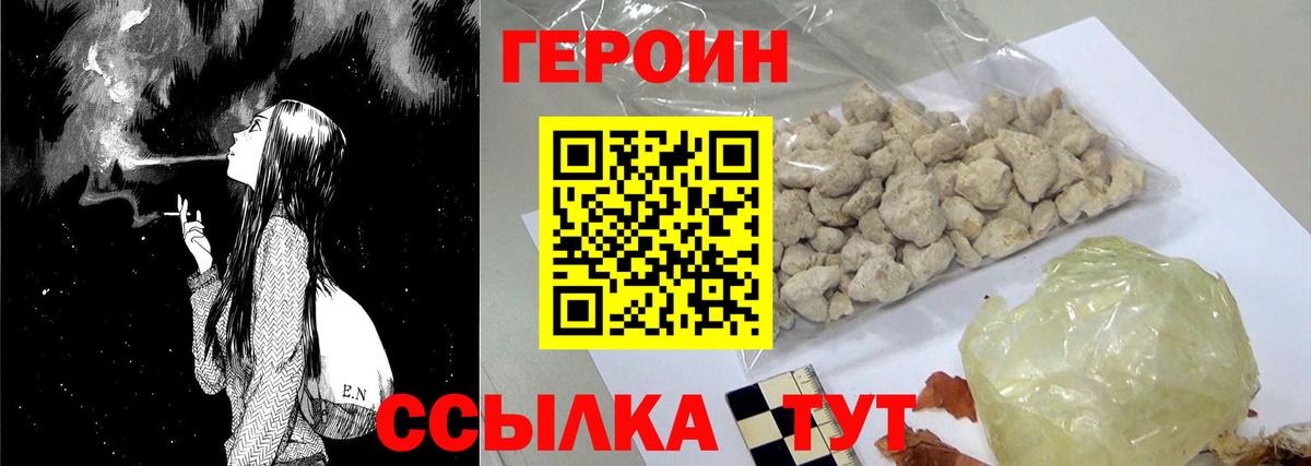 Героин Heroin  Вход с VPN  Героин  Борзя 