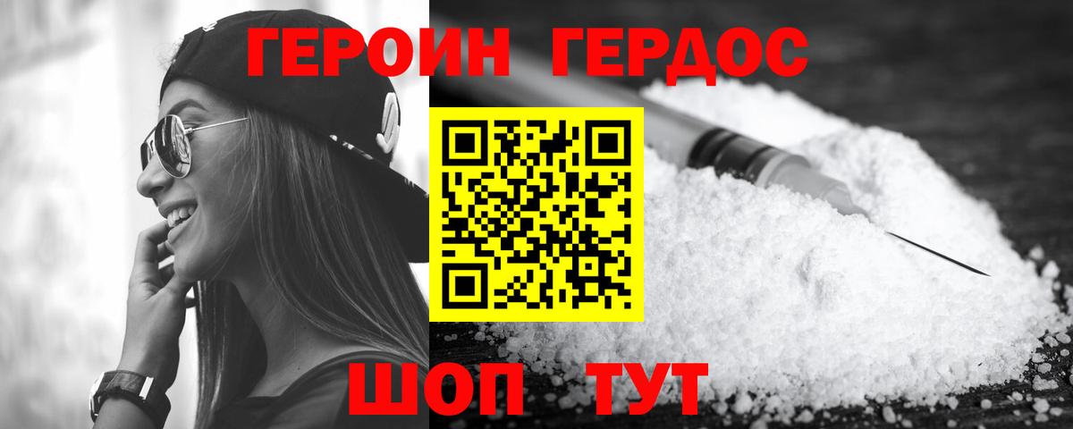 Героин белый Борзя