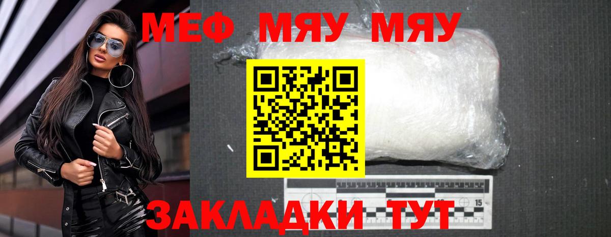 Борзя  МЕФ кристаллы  Вход с VPN  МЕФ  Меф мяу мяу 