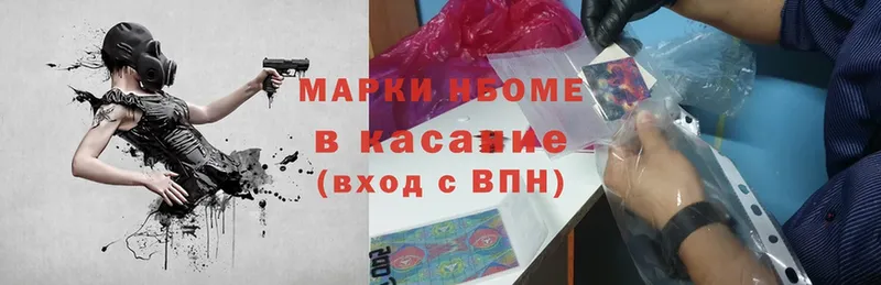 Марки NBOMe 1500мкг  Борзя 